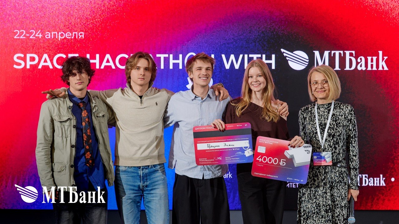 Студенты придумали онлайн-игры для молодых клиентов МТБанка. Итоги третьего хакатона