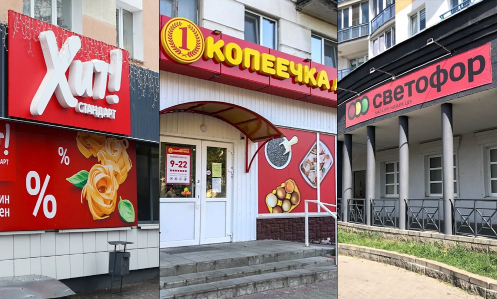 Топ-9 сетей дискаунтеров в Беларуси. Кому принадлежат магазины низких цен