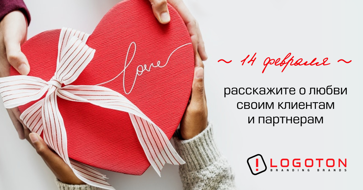 Корпоративный День святого Валентина: подарки сотрудникам, партнерам и клиентам