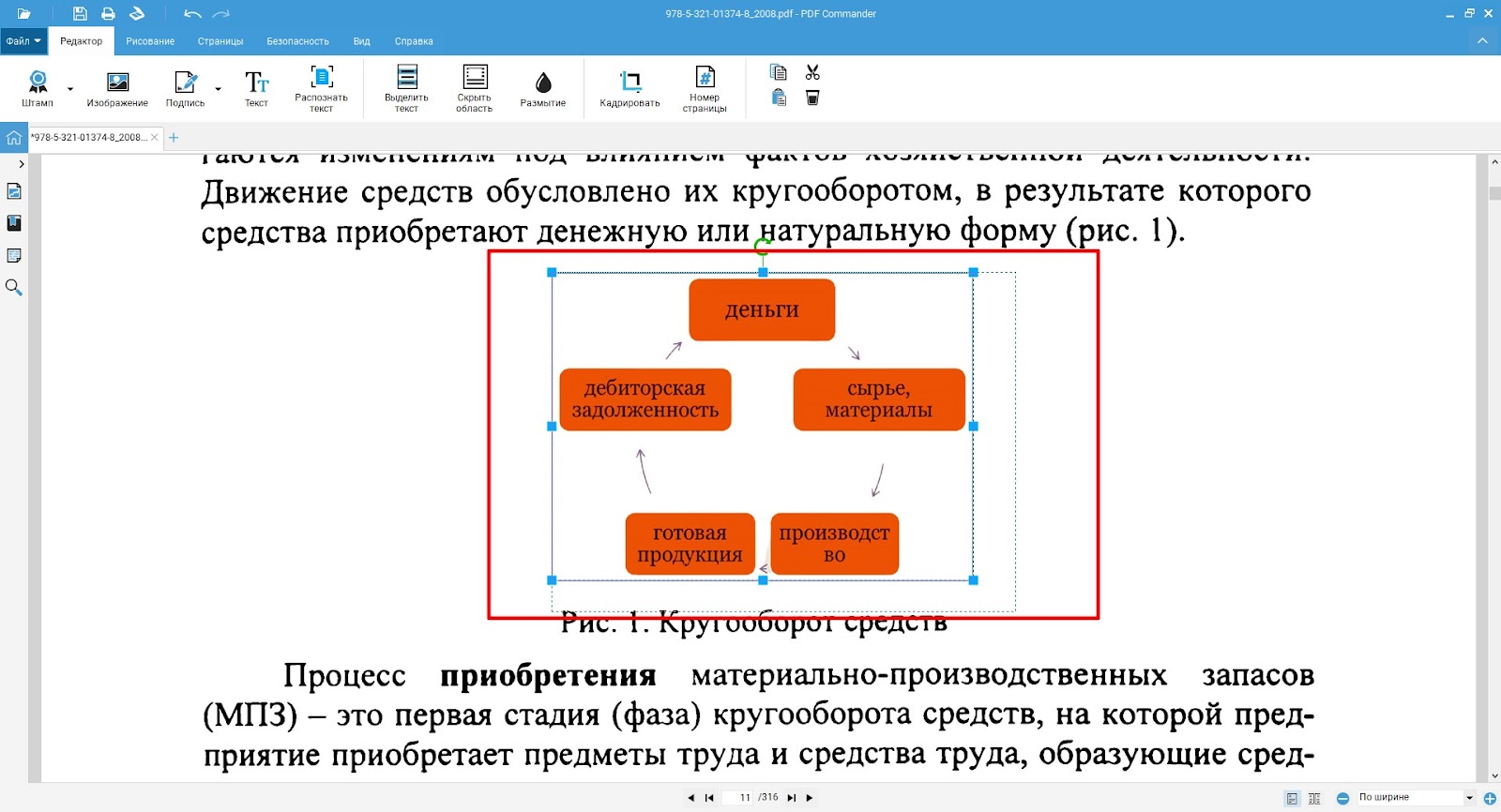 Как редактировать документ в формате PDF