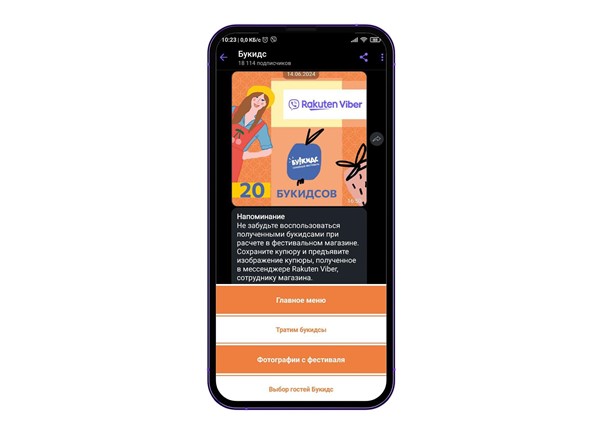 Как собрать 18 тыс. пользователей через чат-бот. Опыт фестиваля «Букидс»