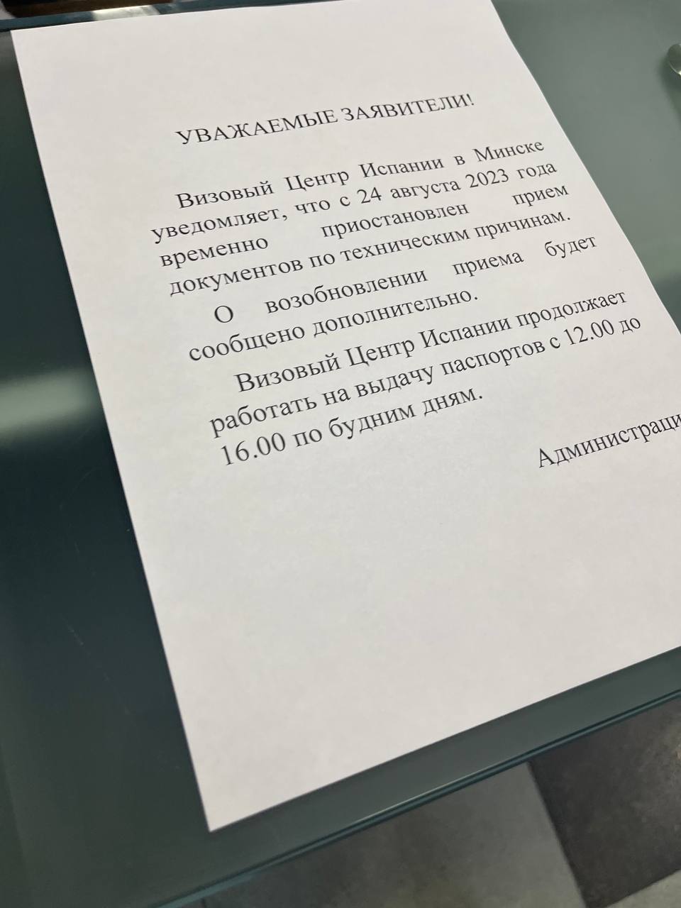 Визовый центр Испании в Минске прекратил принимать документы на визы. Что известно