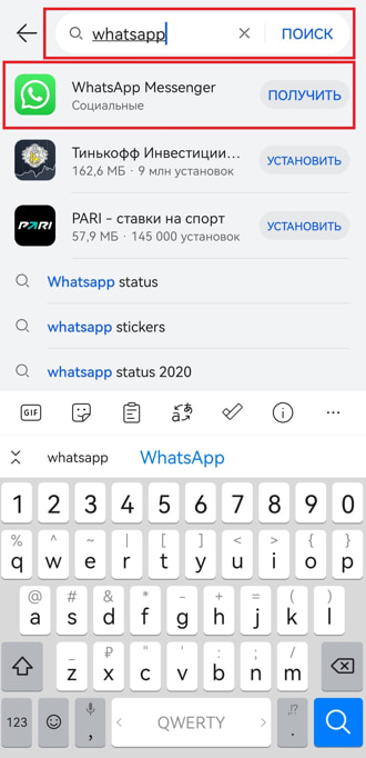 Лайфхак: как в три шага поставить WhatsApp на смартфон Huawei