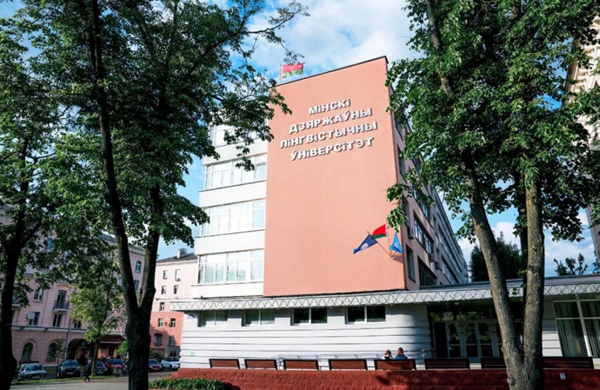 Минский иняз официально переименовали