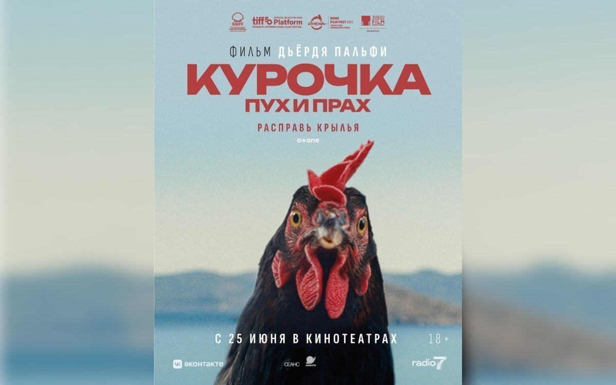 Комедийный триллер с&nbsp;курицей в&nbsp;главной роли и&nbsp;Купалье в&nbsp;городе: афиша с&nbsp;22&nbsp;по&nbsp;28&nbsp;июня
