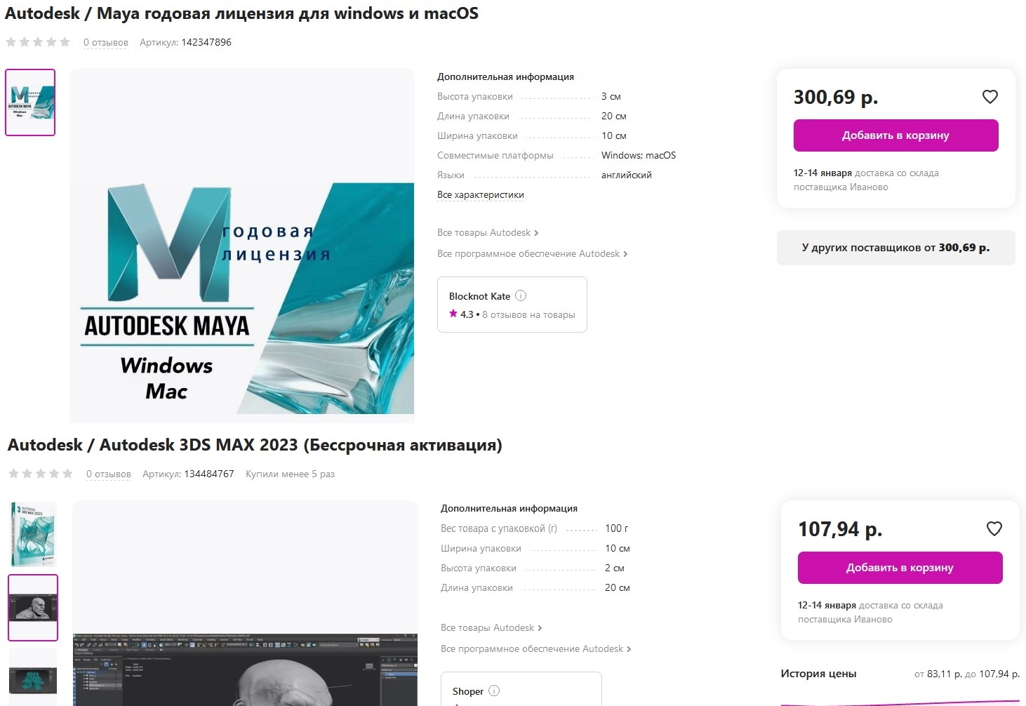 На российских маркетплейсах появились «бессрочные лицензии» на зарубежное ПО