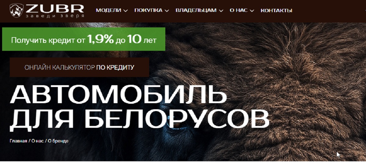В Минпроме опровергли запуск производства автомобилей ZUBR на «Юнисоне»