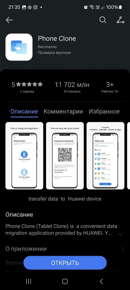 Легко и просто: изучаем быстрый перенос данных на планшет Huawei