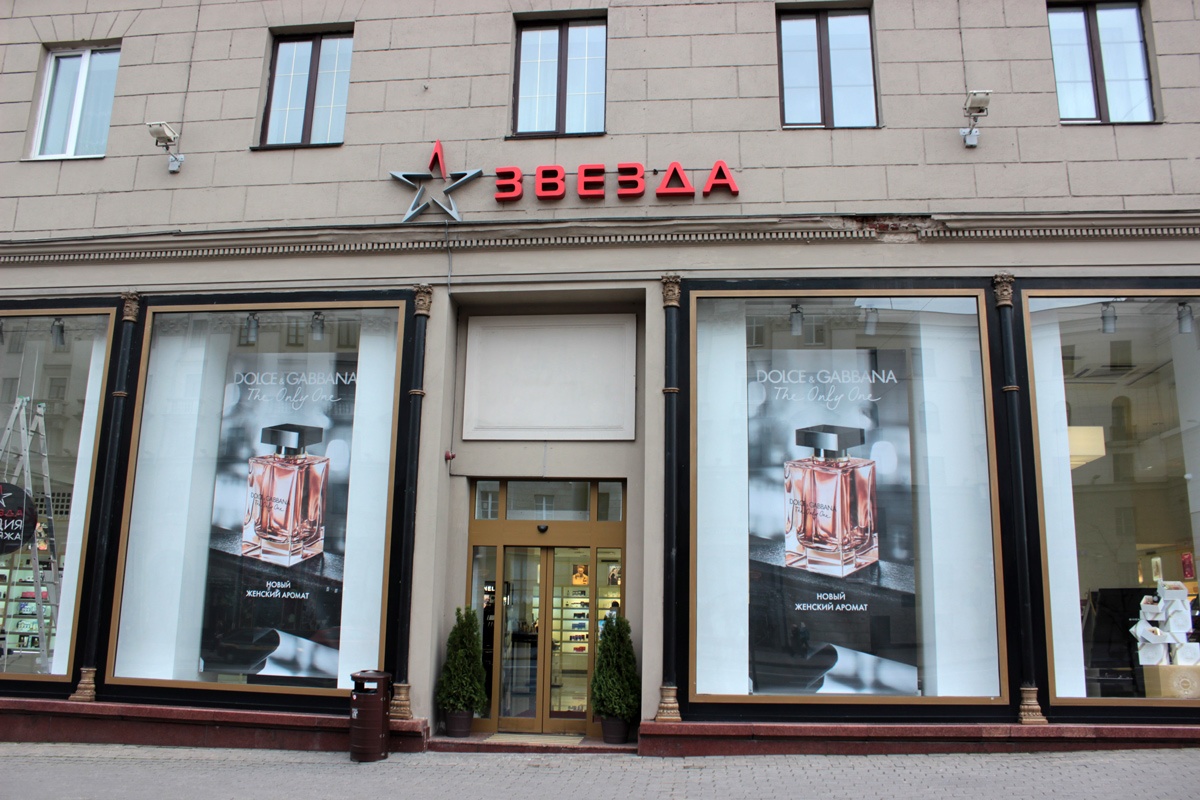 Шлейф санкций: осталась ли в Беларуси люксовая косметика и парфюмерия