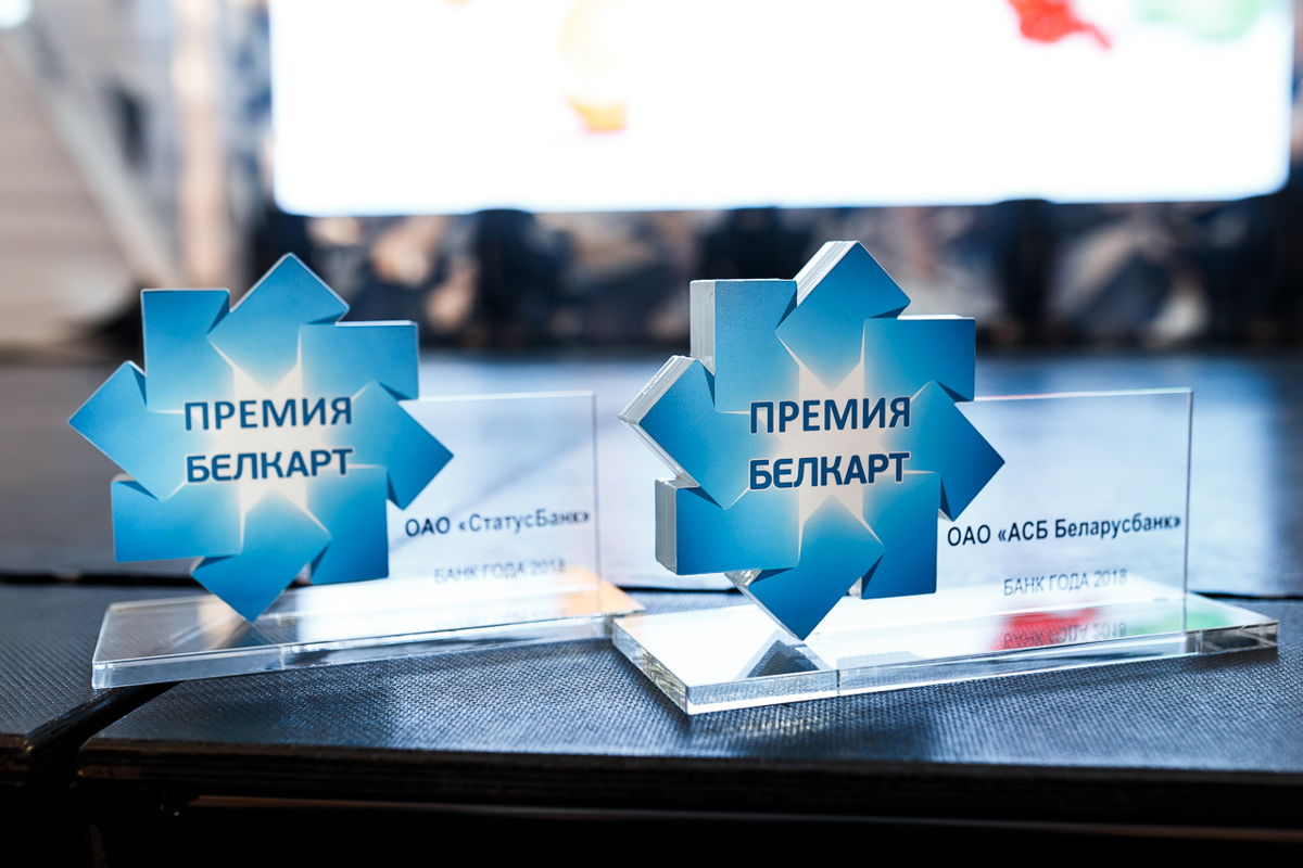 Гран-при премии «Банк года — 2018» завоевал Приорбанк