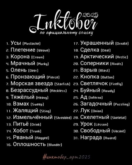 Inktober челлендж: зачем весь мир рисует в октябре и чему этот движ может научить бизнес