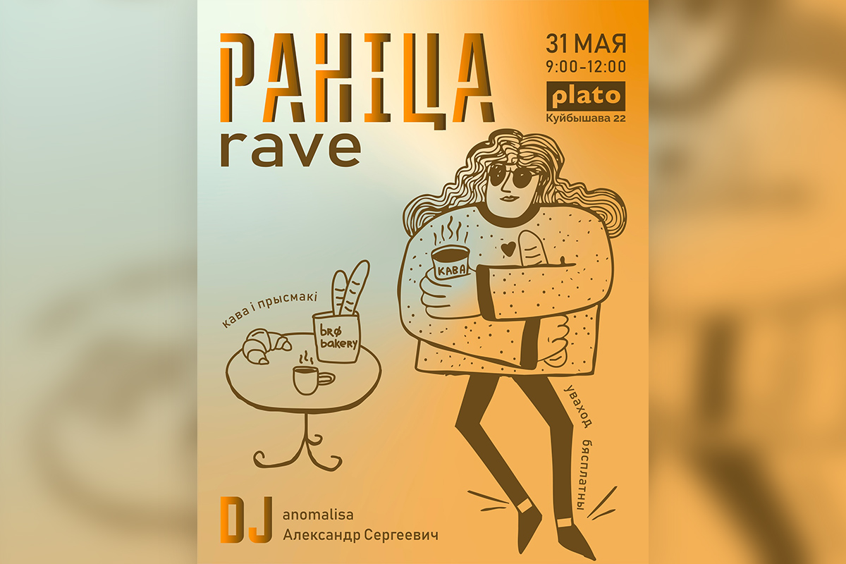 Утренний рейв, «Алиса в Зазеркалье» и повод нарядиться: культурная афиша с 26 мая по 1 июня