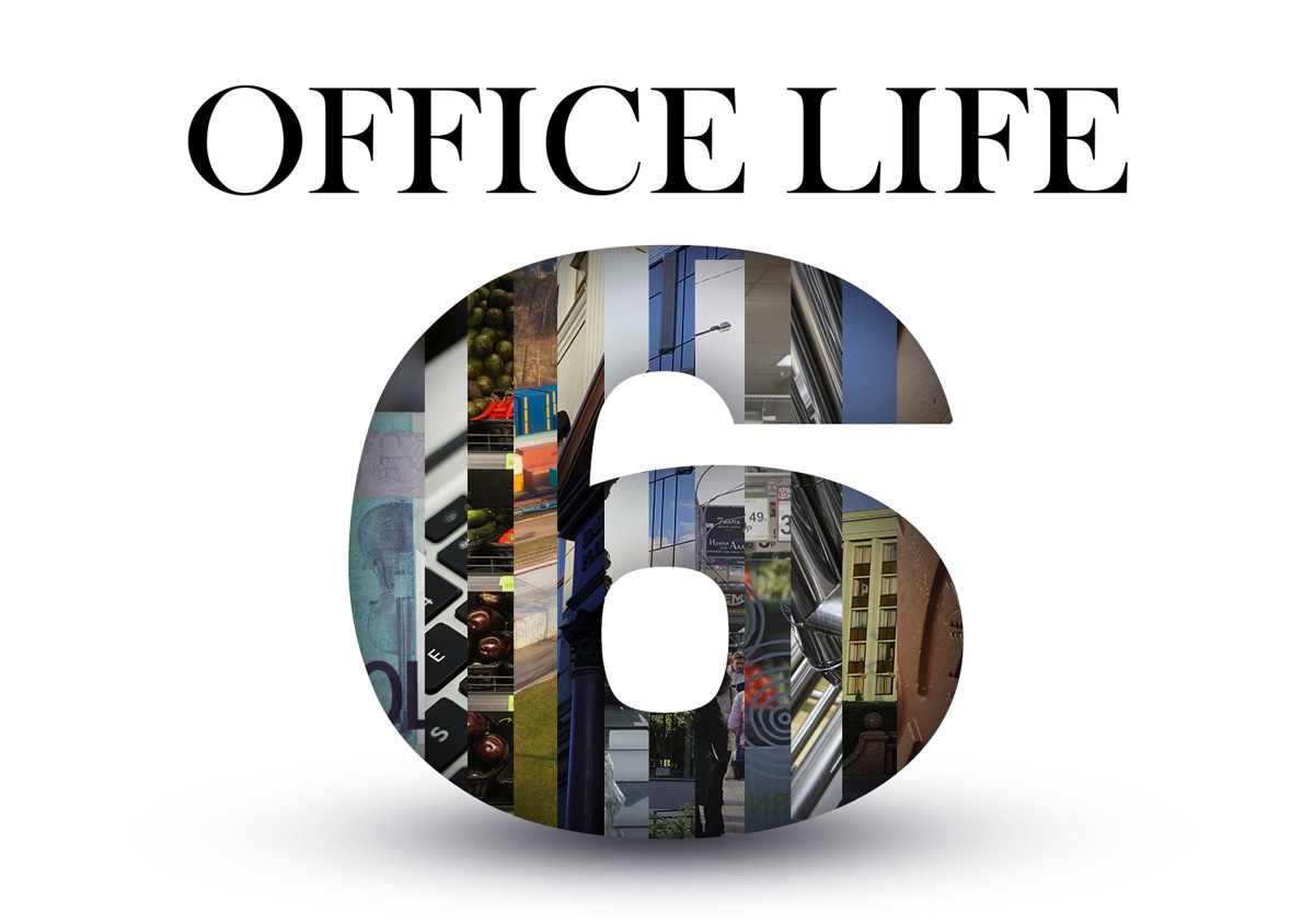 Office Life — 6 лет. Мы рады, что вы с нами!