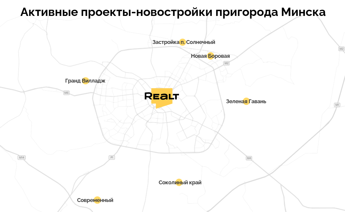 Новая реальность для рынка новостроек Минска: что ждет покупателей в ближайшие пять лет