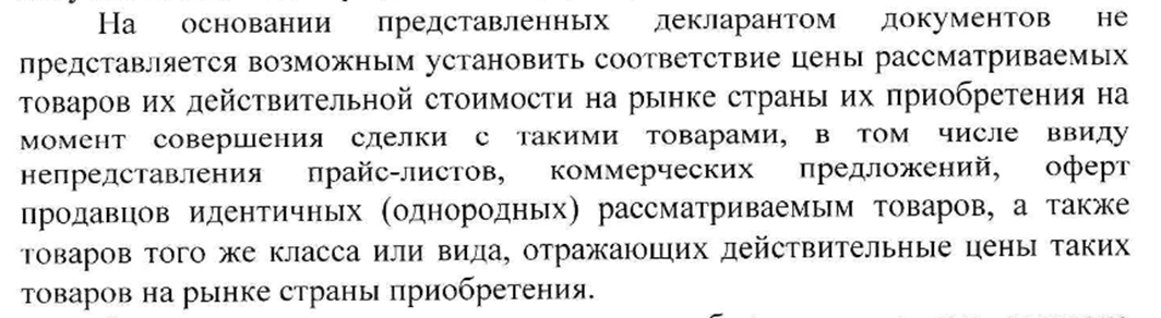 Импортеры массово сталкиваются с корректировкой таможенной стоимости. Что случилось?