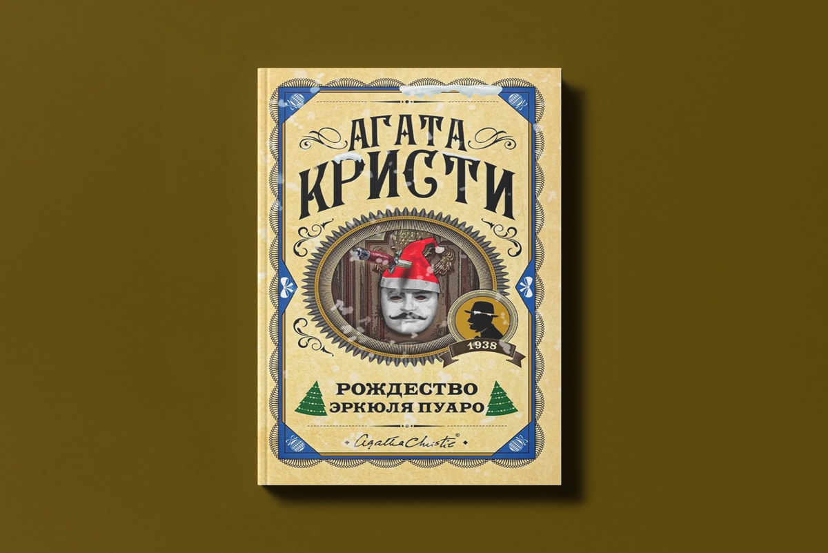 Создаем новогоднее настроение: 5&nbsp;книг, в&nbsp;которых живет дух праздника