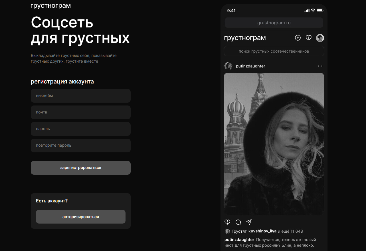 В России создали замену Instagram — «Россграм» и «Грустнограм» — OfficeLife