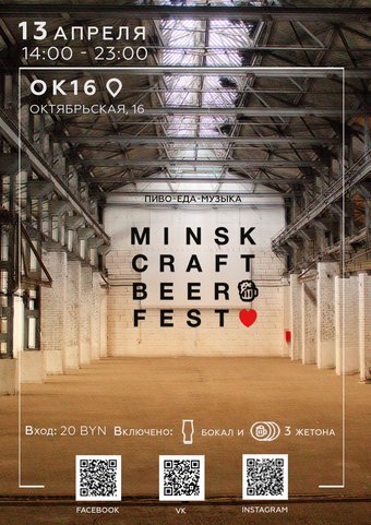 Minsk Craft Beer Fest