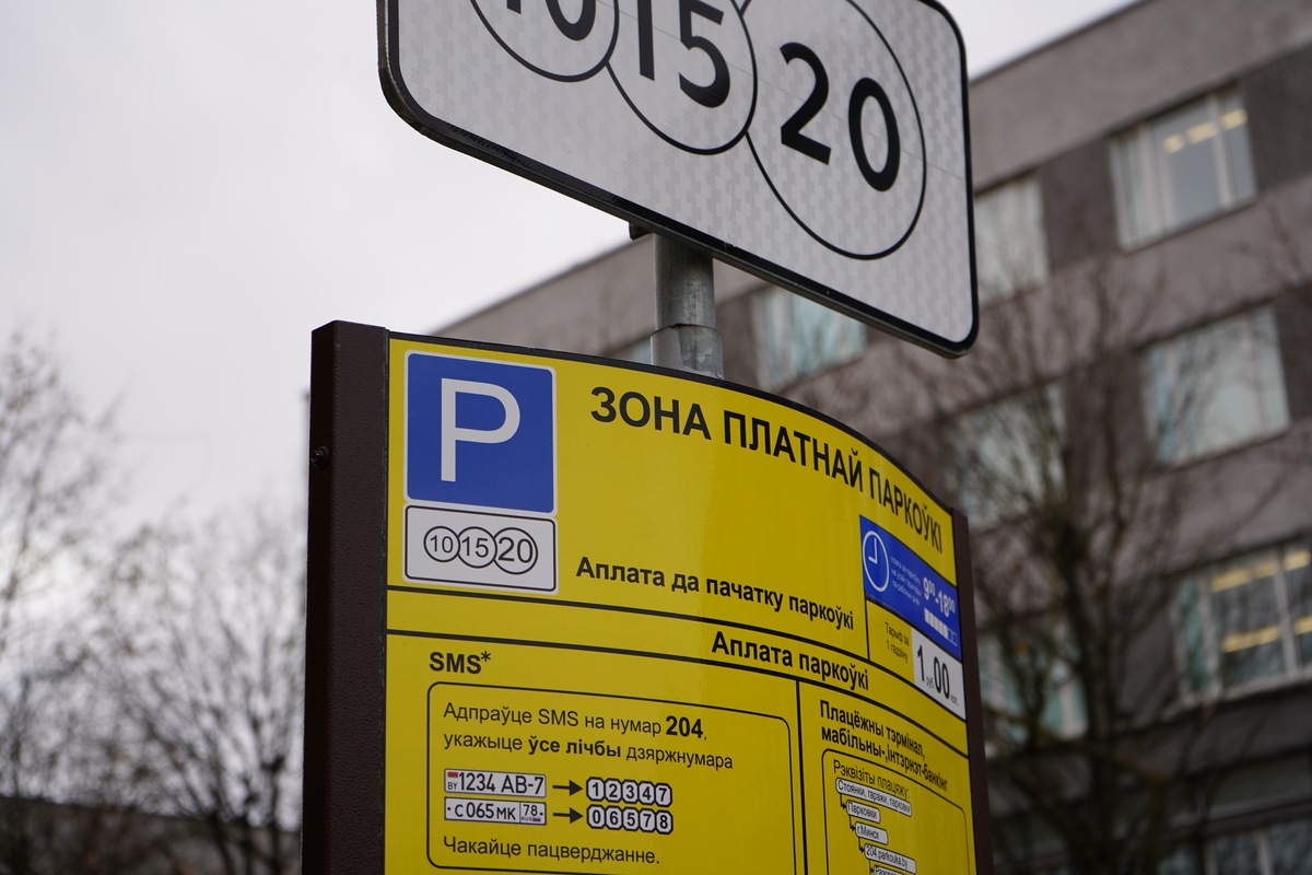 С 16 января в Минске станет больше платных парковок. Где нужно отдать деньги за стоянку?