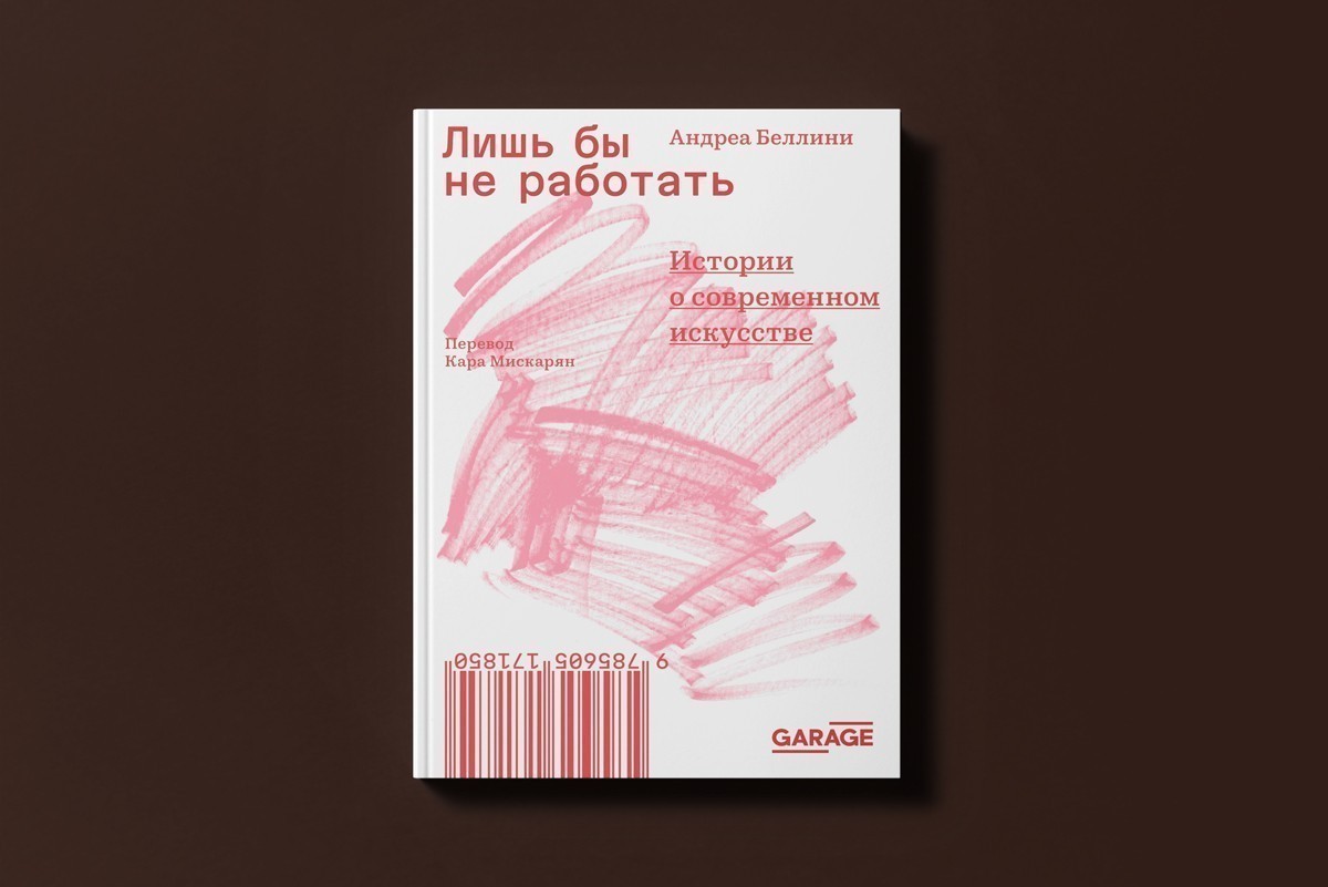 Пять книг, которые помогут понять искусство и&nbsp;тех, кто им&nbsp;занимается