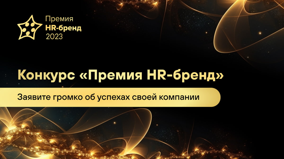 Зачем участвовать в профессиональных конкурсах и есть ли результат: мнение номинантов Премии HR-бренд Беларуси 