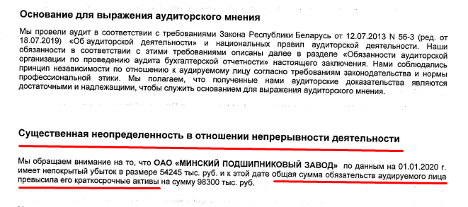 Огромные убытки ставят под вопрос существование Минского подшипникового завода