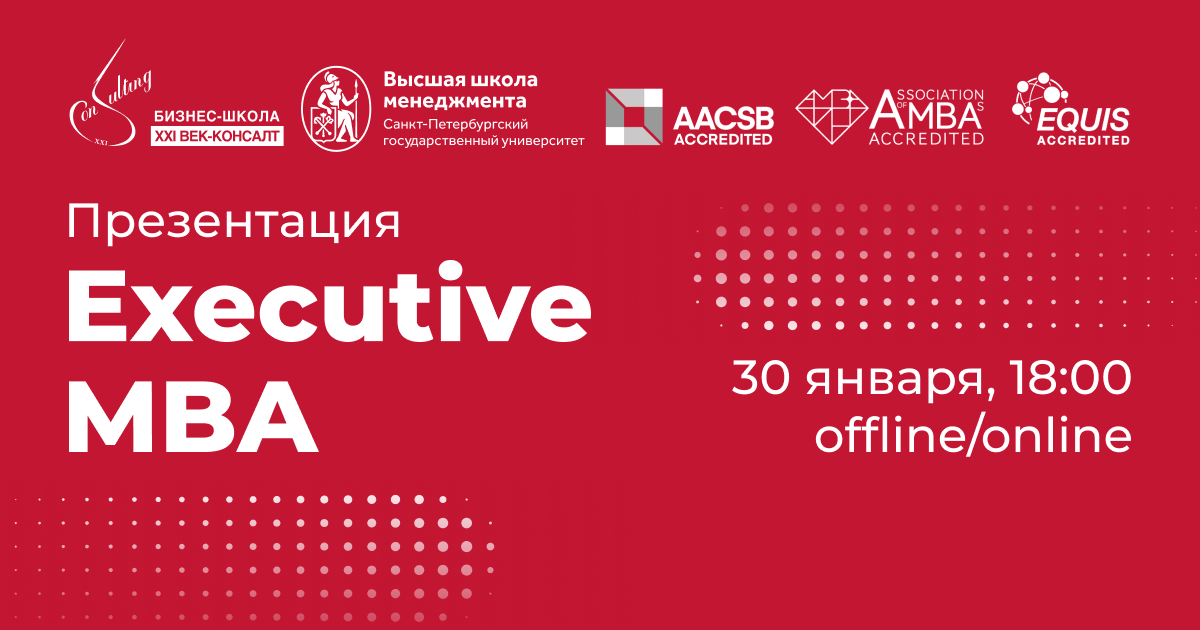 В Минске пройдет презентация программы Executive MBA