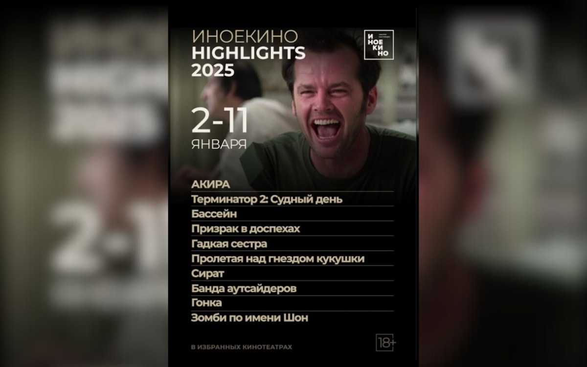 Утренник для взрослых и&nbsp;марафон любимых фильмов: афиша с&nbsp;29&nbsp;декабря по&nbsp;4&nbsp;января