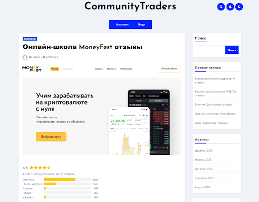 Обзор онлайн школы MoneyFest и отзывы реальных людей