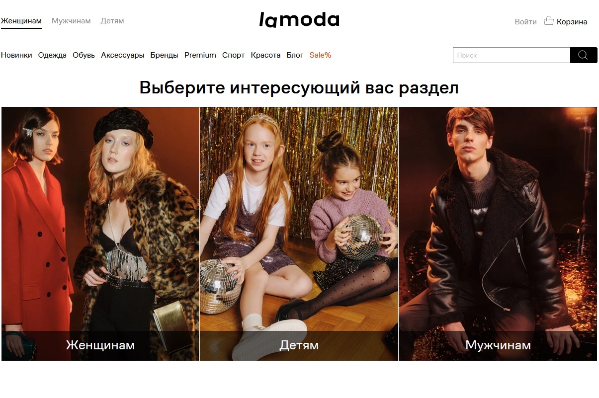 Бизнес Lamoda в СНГ перешел к владельцу российского «Стокманна»