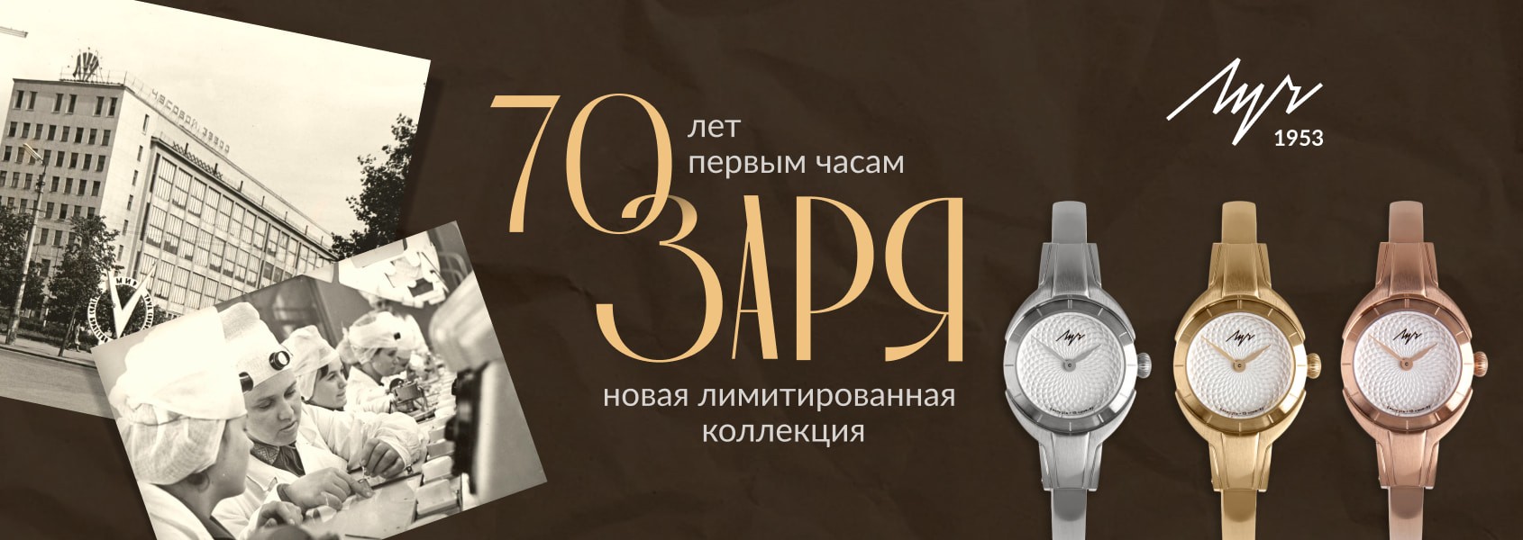 Лимитированная «Заря» к 70-летию: в продаже остались последние экземпляры юбилейной коллекции