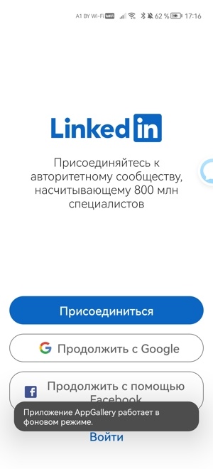 Очень просто. Как поставить Instagram, Twitter, Facebook и Linkedin на смартфон Huawei