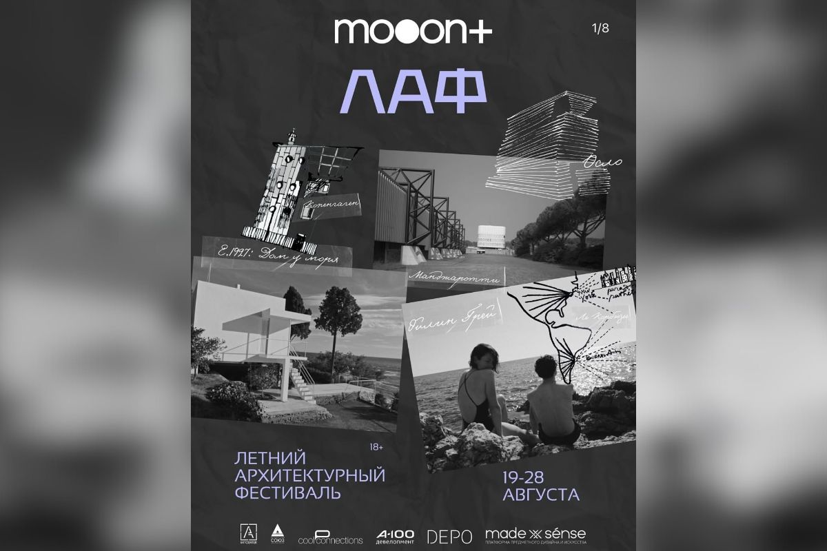 Эмбиент под звездами, архитектурный фестиваль и ретроспектива Трюффо: афиша с 18 по 24 августа