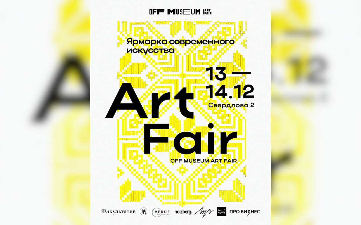 Джаз, танго и ярмарка современного искусства: афиша с 8 по 14 декабря