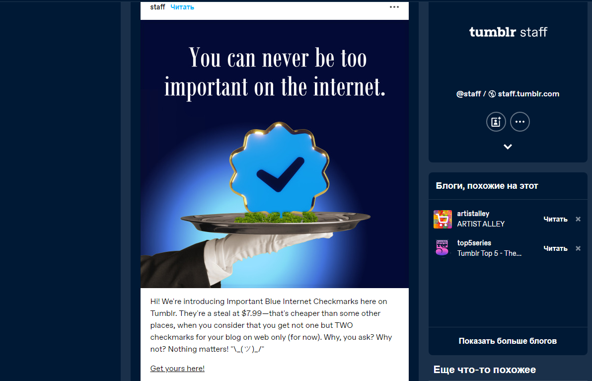 Шалость удалась: шутка с «синими галочками» Twitter принесла Tumblr рост выручки на 125%