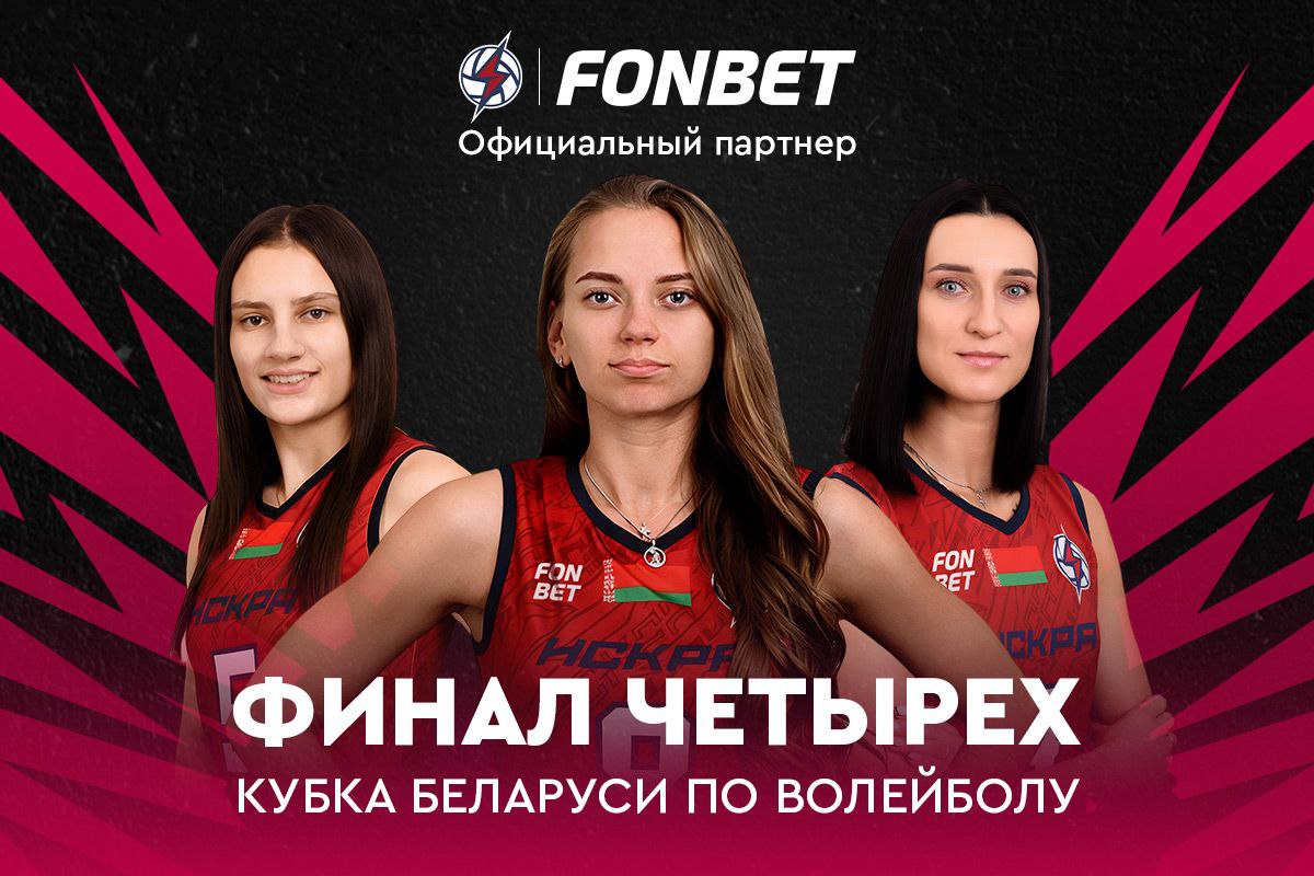 «Искра» против «Минчанки» и другие полуфиналы: анонс Финала четырех Кубка Беларуси в Жлобине