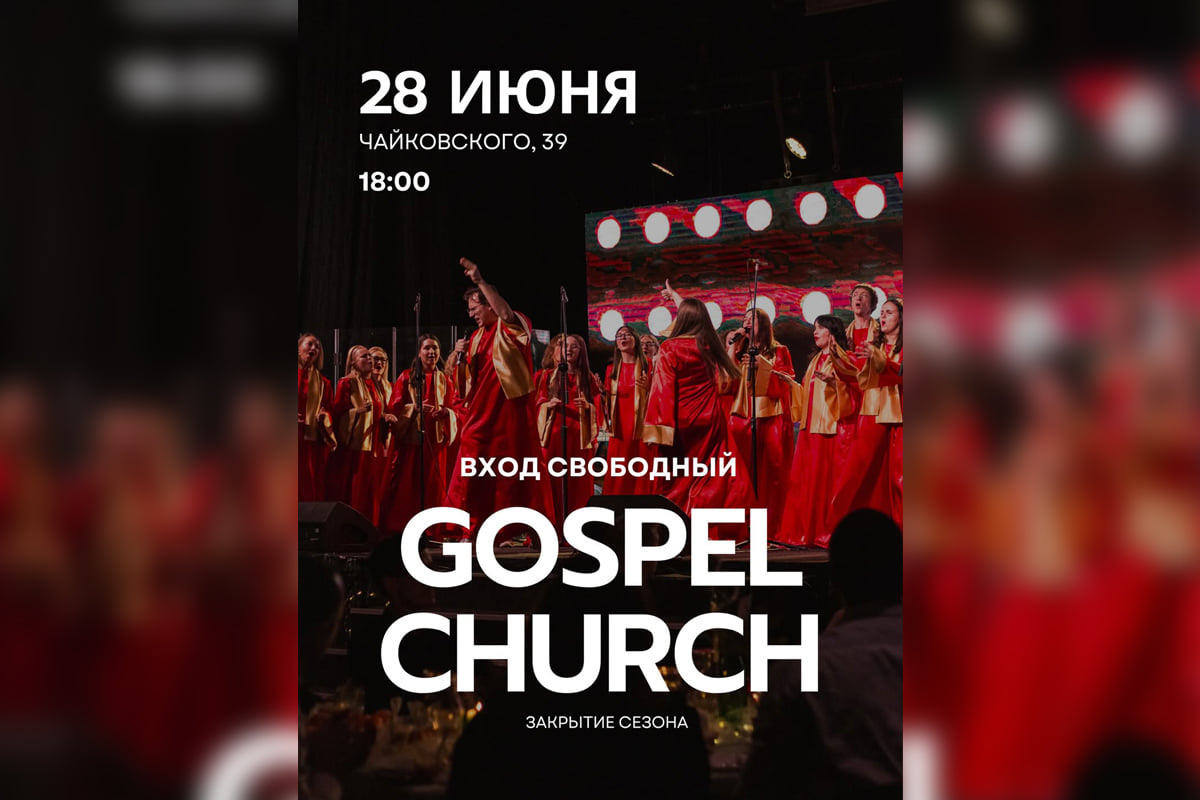 Франсуаза Саган, мода в кино и госпел-хор: культурная афиша с 23 по 29 июня