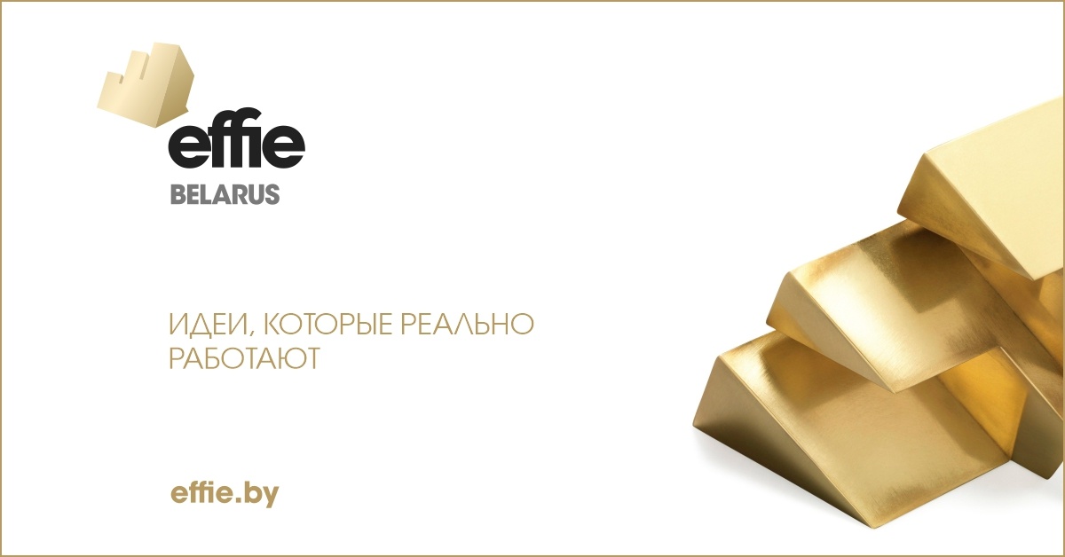 Effie Awards Belarus