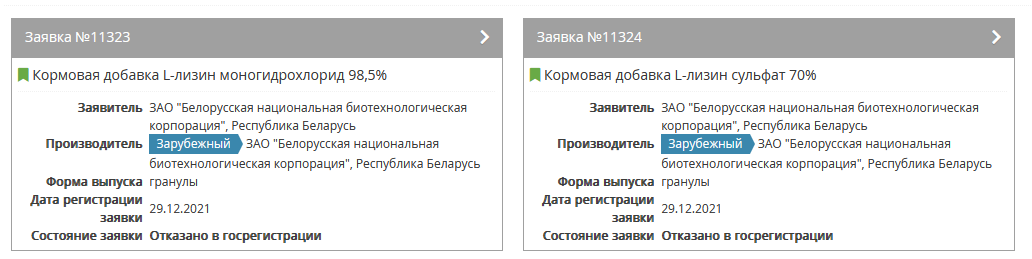 БНБК не может зарегистрировать ключевые позиции по аминокислотам в России