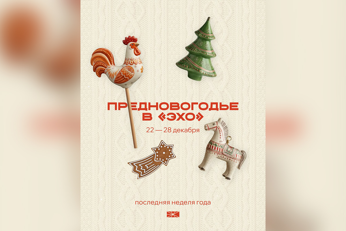 Заводная птица, Единорог и новогодняя ярмарка: афиша с 22 по 28 декабря