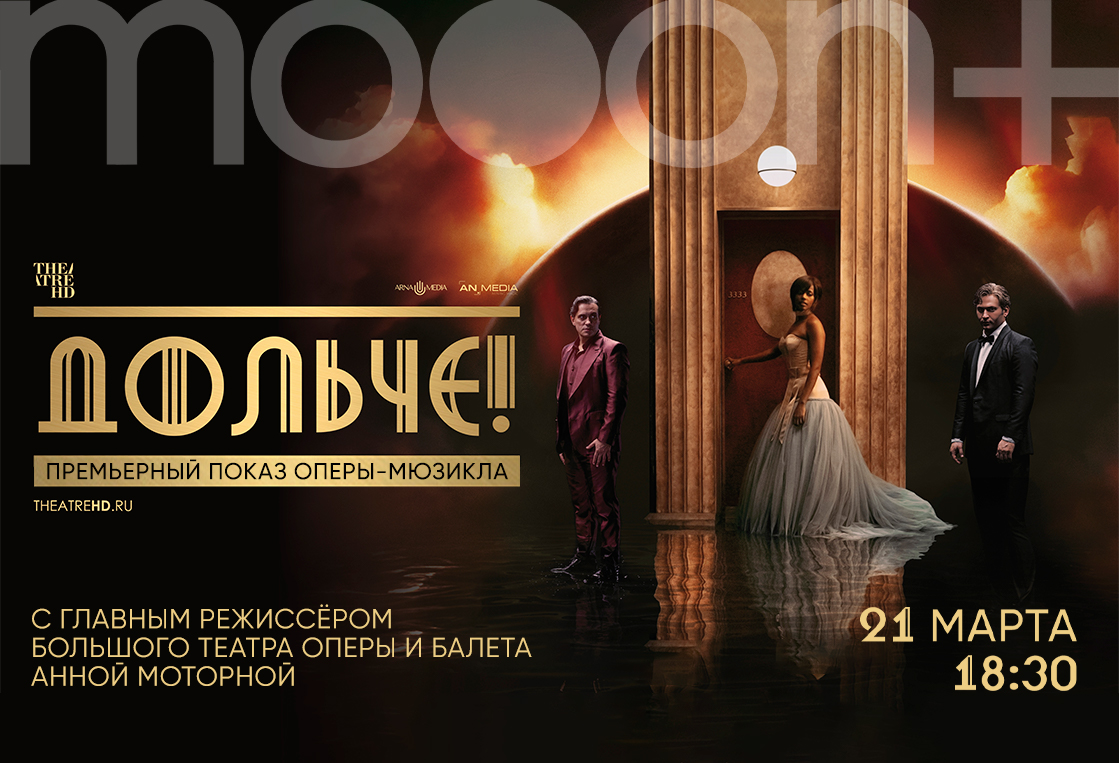 Чем жить после работы на этой неделе? Культурная афиша Office Life с 17 по 23 марта