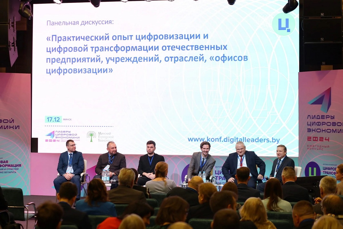 Цифровая трансформация предприятий и отраслей в Республике Беларусь