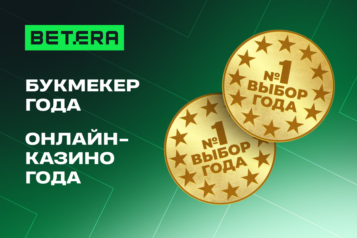 Betera получила высшие награды на&nbsp;премии «Выбор года» и&nbsp;укрепила лидерство на&nbsp;рынке