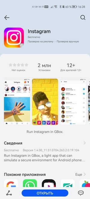 Очень просто. Как поставить Instagram, Twitter, Facebook и Linkedin на смартфон Huawei