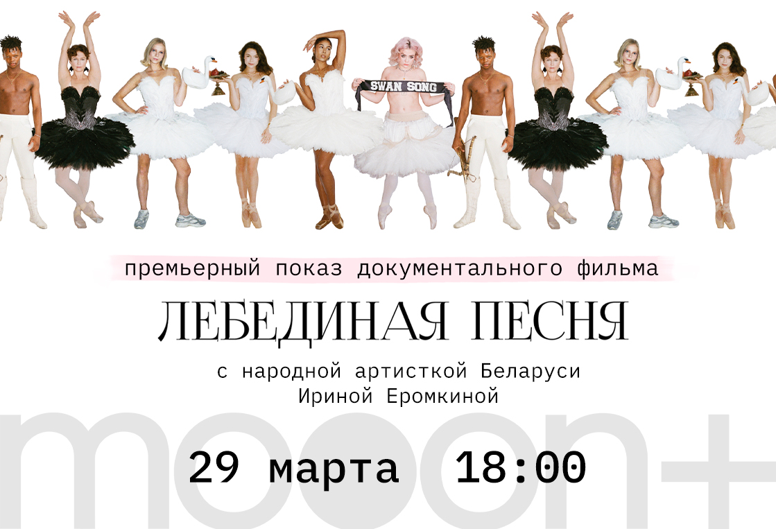 Послушать Баха и сходить на «Арт-Минск». Культурная афиша на неделю