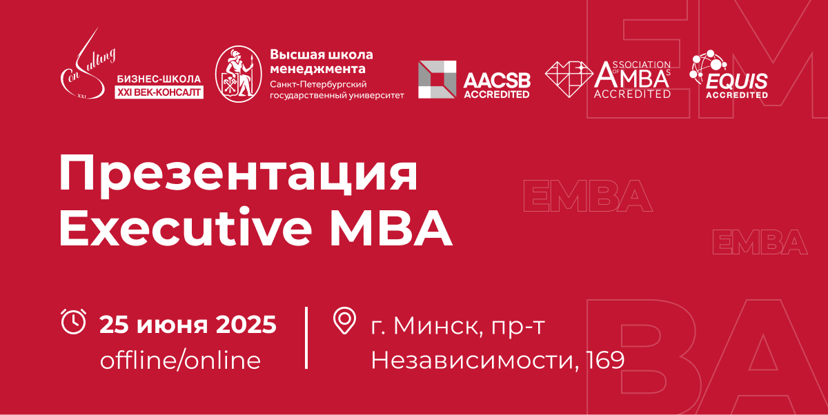 25 июня пройдет презентация программы Executive MBA 25 июня пройдет презентация программы Executive MBA