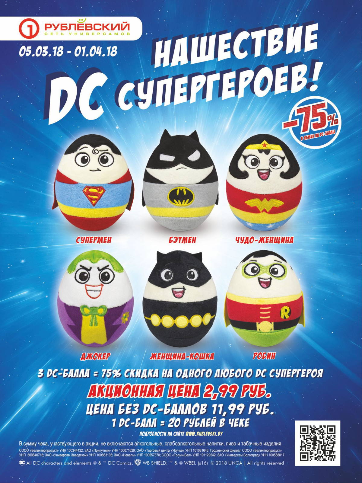 Нашествие DC-супергероев в «Рублёвском»