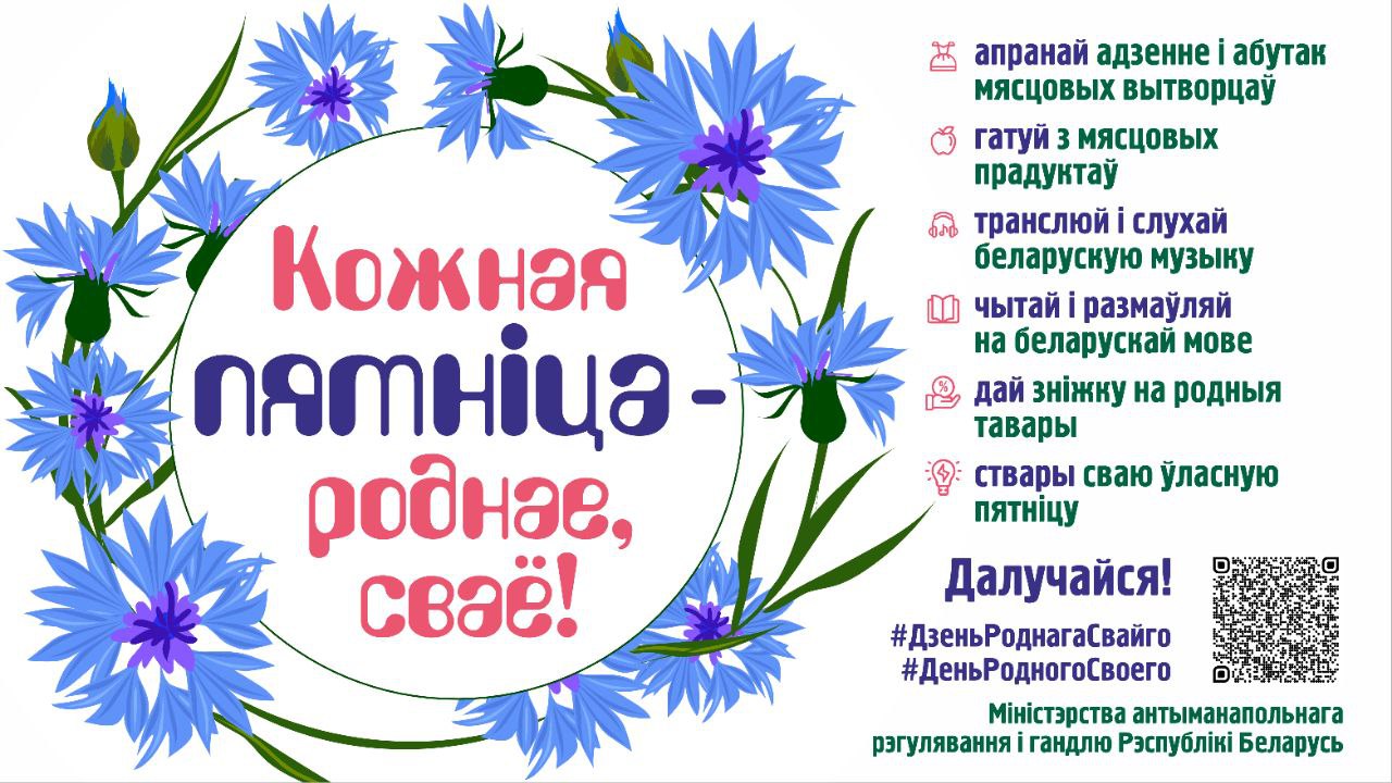 МАРТ запустил проект по популяризации белорусских товаров