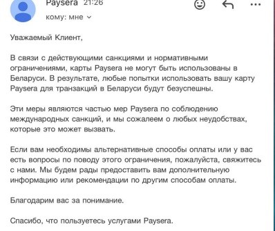 Карточки литовского банка Paysera перестали работать в&nbsp;Беларуси