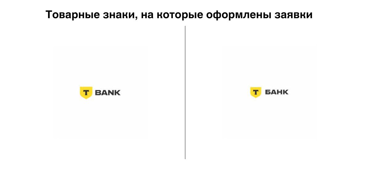 Российский Т-Банк регистрирует новые товарные знаки в Беларуси